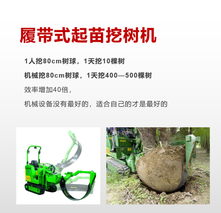 履帶式起苗欧美午夜在线视频
