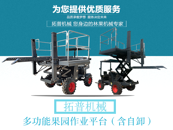 果園作業平台